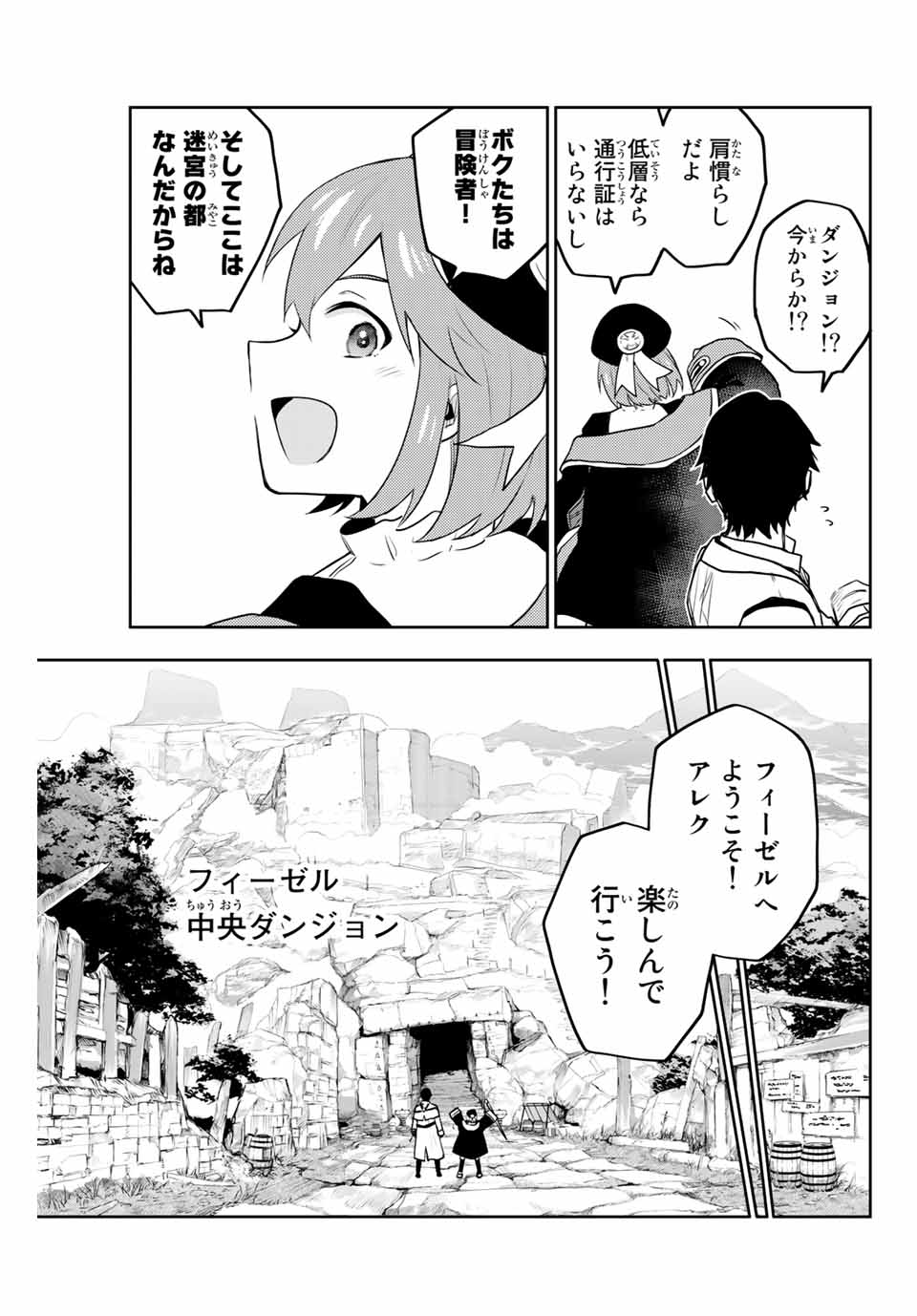 味方が弱すぎて補助魔法に徹していた宮廷魔法師、追放されて最強を目指す Chap 2 - Next Chap 3