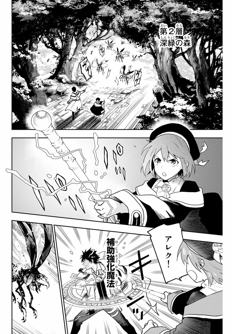味方が弱すぎて補助魔法に徹していた宮廷魔法師、追放されて最強を目指す Chap 2 - Next Chap 3