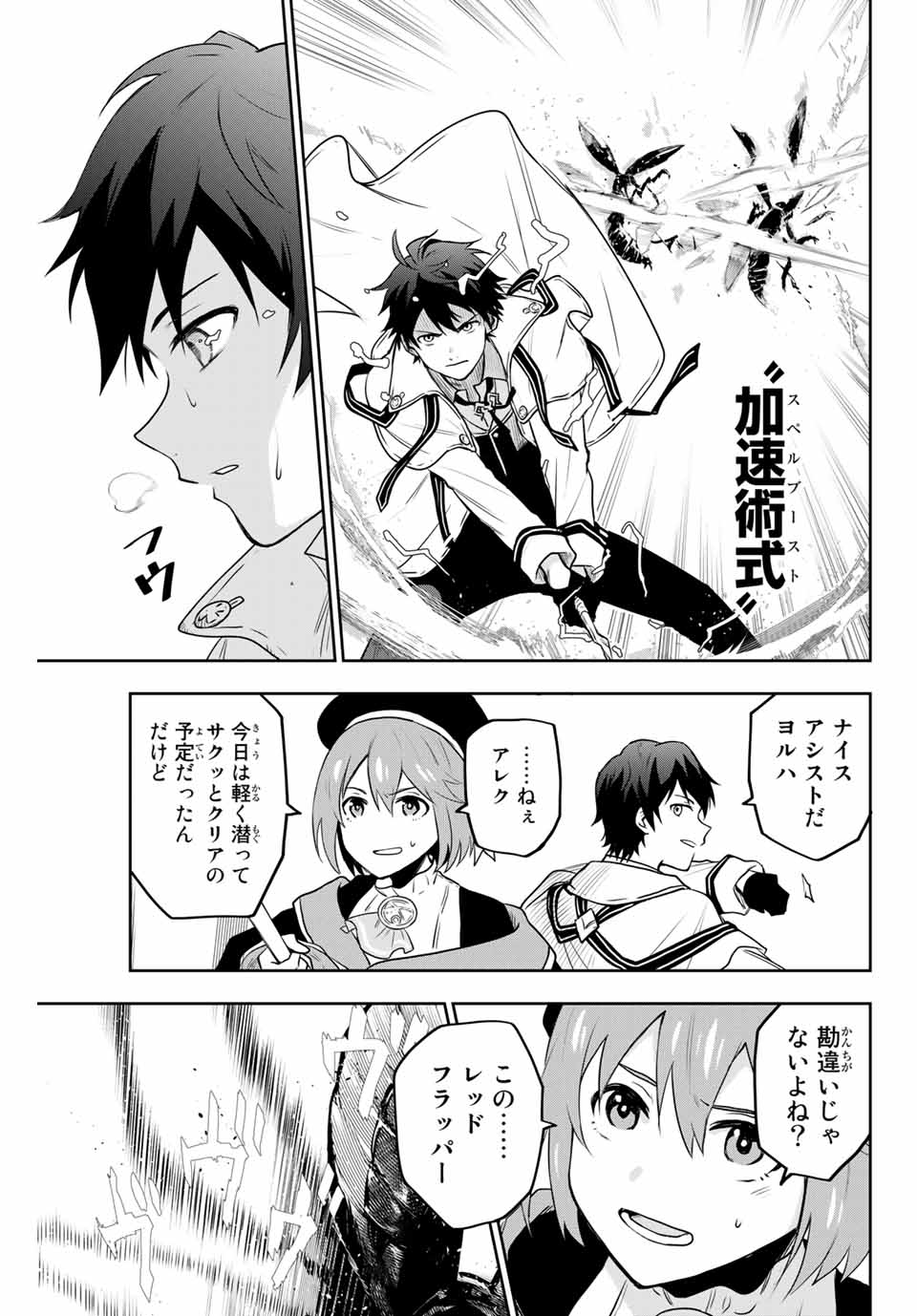 味方が弱すぎて補助魔法に徹していた宮廷魔法師、追放されて最強を目指す Chap 2 - Next Chap 3