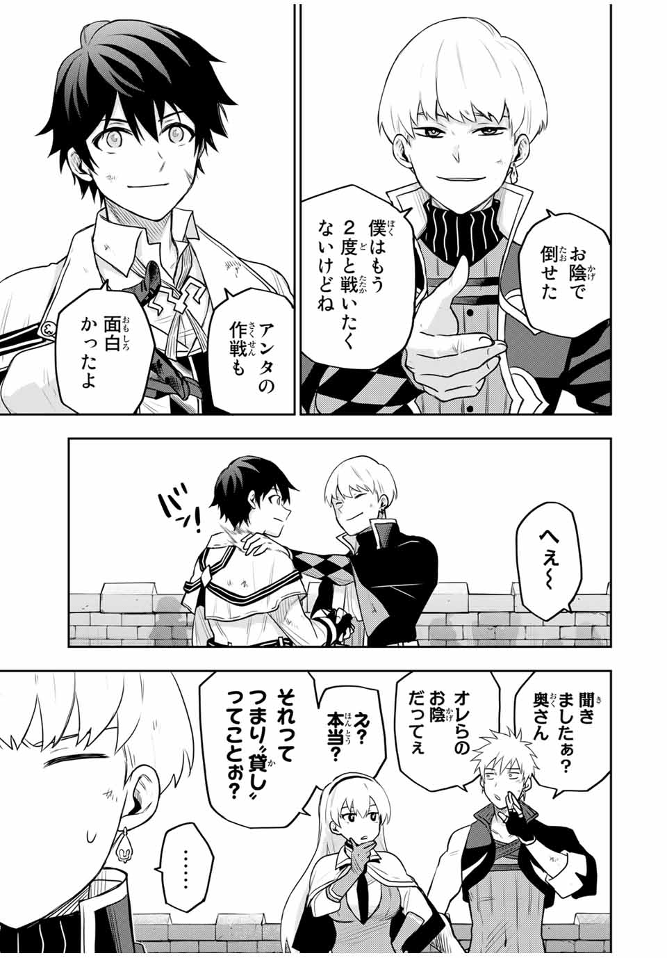 味方が弱すぎて補助魔法に徹していた宮廷魔法師、追放されて最強を目指す Chap 20 - Next Chap 21