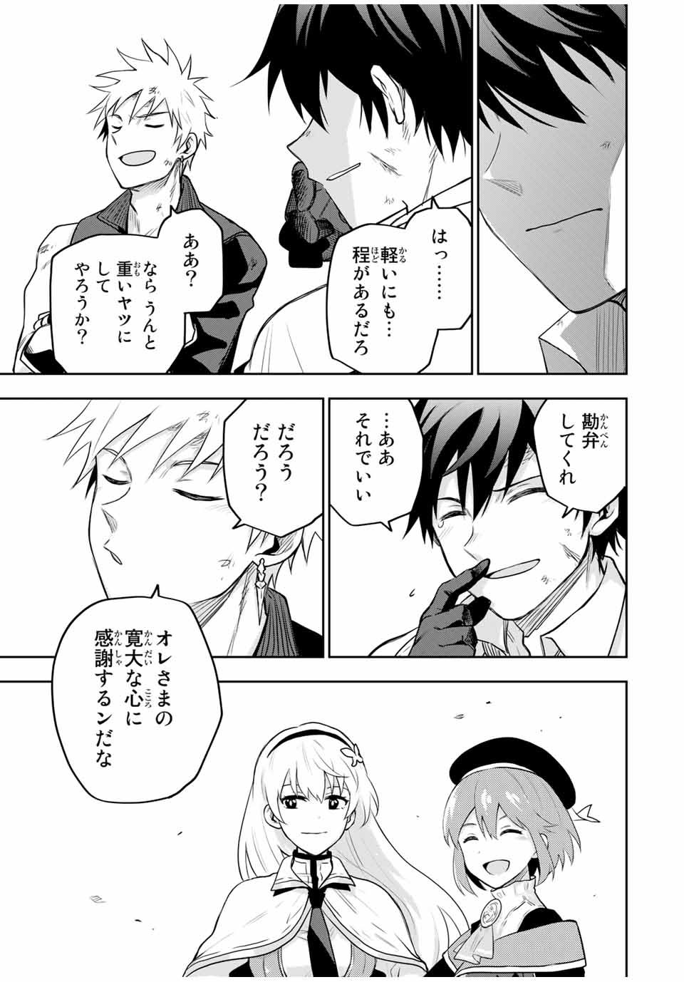 味方が弱すぎて補助魔法に徹していた宮廷魔法師、追放されて最強を目指す Chap 20 - Next Chap 21