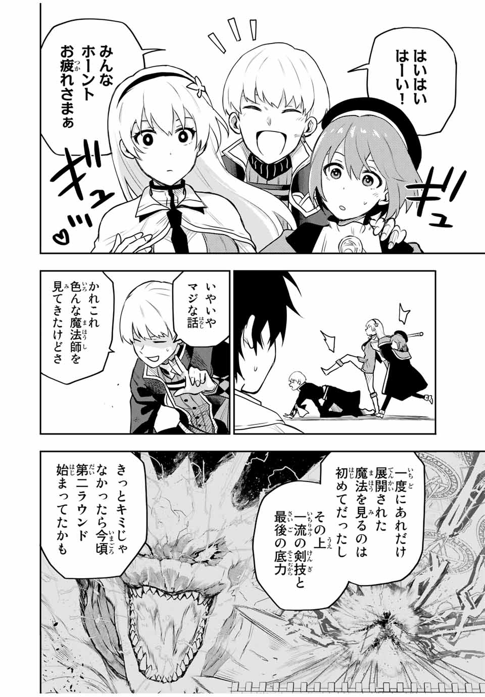 味方が弱すぎて補助魔法に徹していた宮廷魔法師、追放されて最強を目指す Chap 20 - Next Chap 21