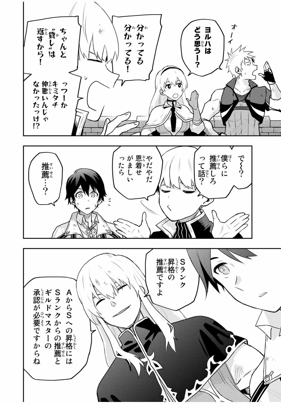味方が弱すぎて補助魔法に徹していた宮廷魔法師、追放されて最強を目指す Chap 20 - Next Chap 21