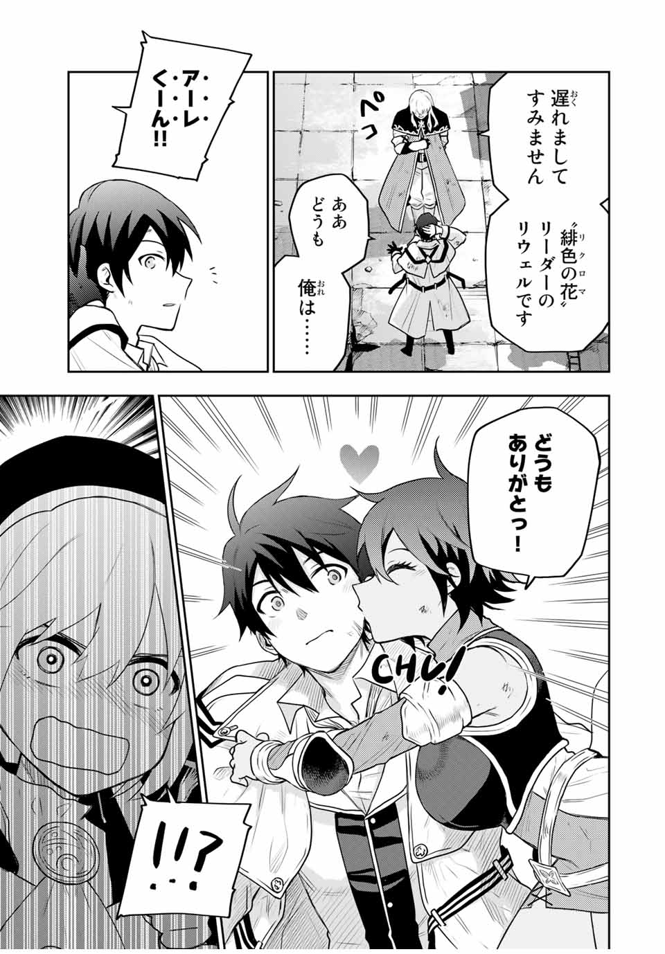 味方が弱すぎて補助魔法に徹していた宮廷魔法師、追放されて最強を目指す Chap 20 - Next Chap 21