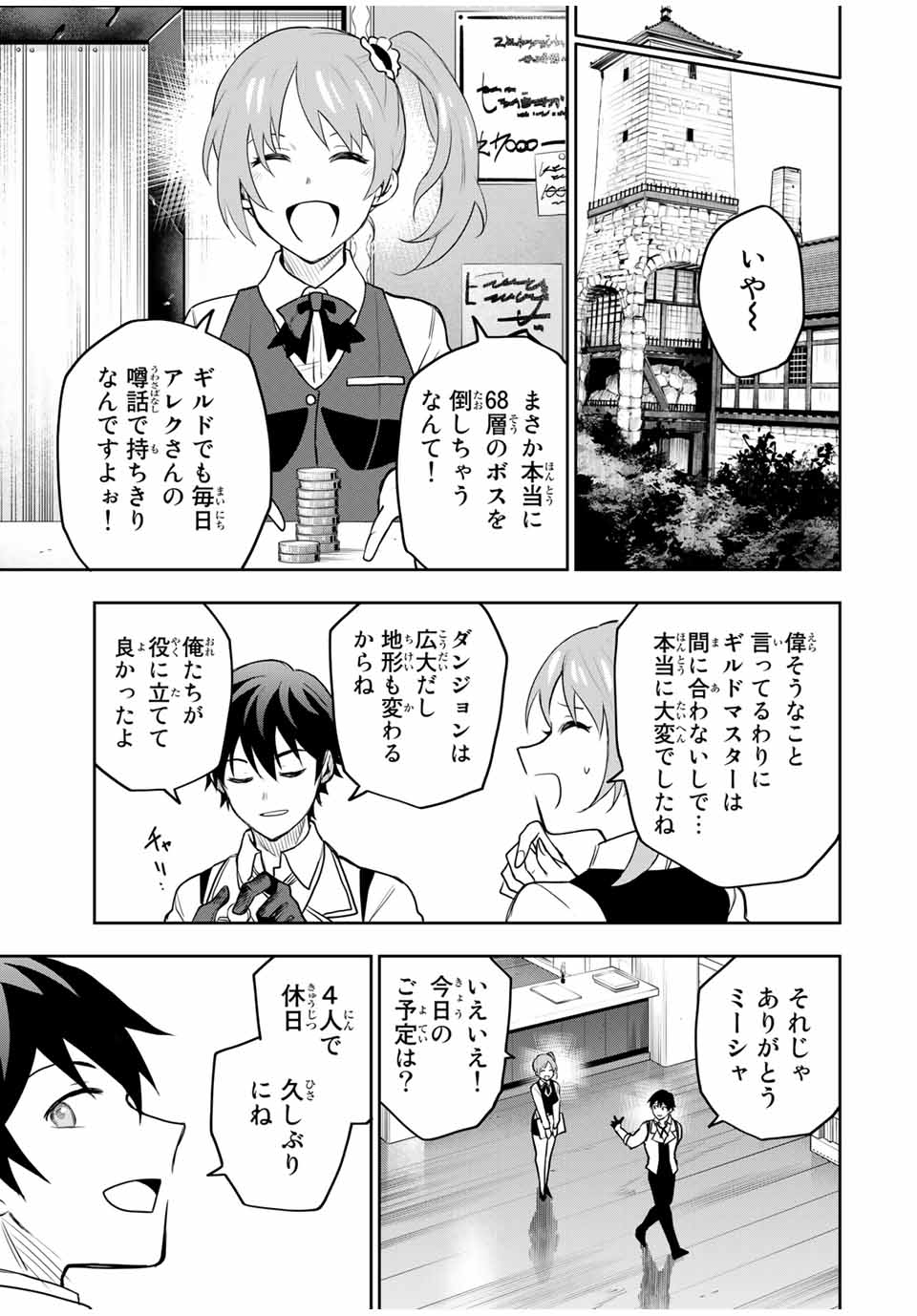 味方が弱すぎて補助魔法に徹していた宮廷魔法師、追放されて最強を目指す Chap 20 - Next Chap 21