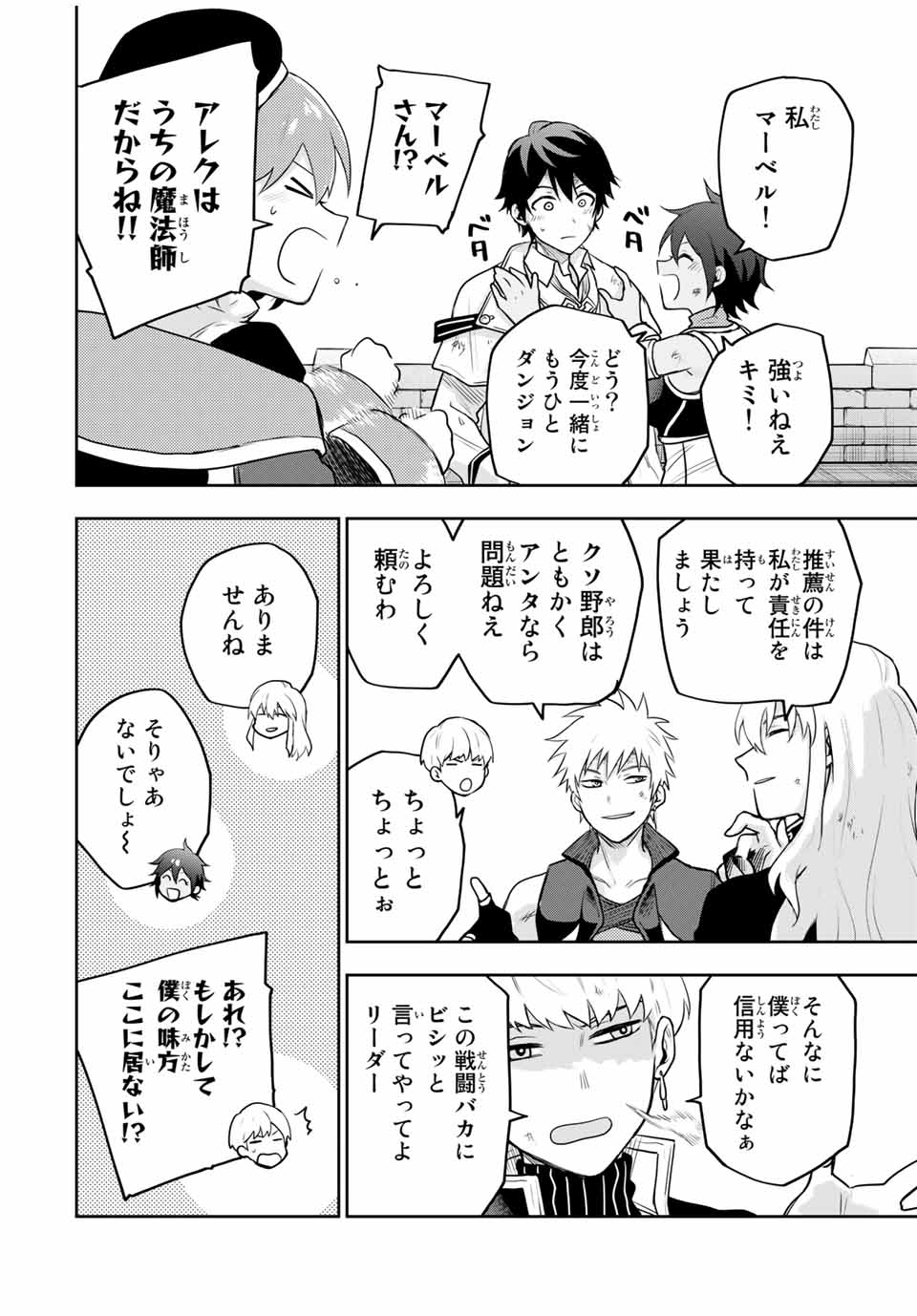味方が弱すぎて補助魔法に徹していた宮廷魔法師、追放されて最強を目指す Chap 20 - Next Chap 21