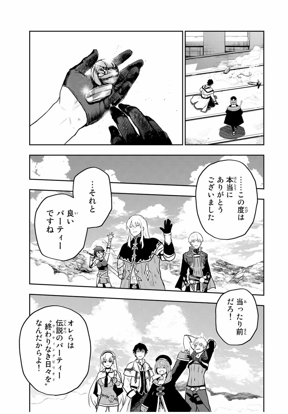 味方が弱すぎて補助魔法に徹していた宮廷魔法師、追放されて最強を目指す Chap 20 - Next Chap 21