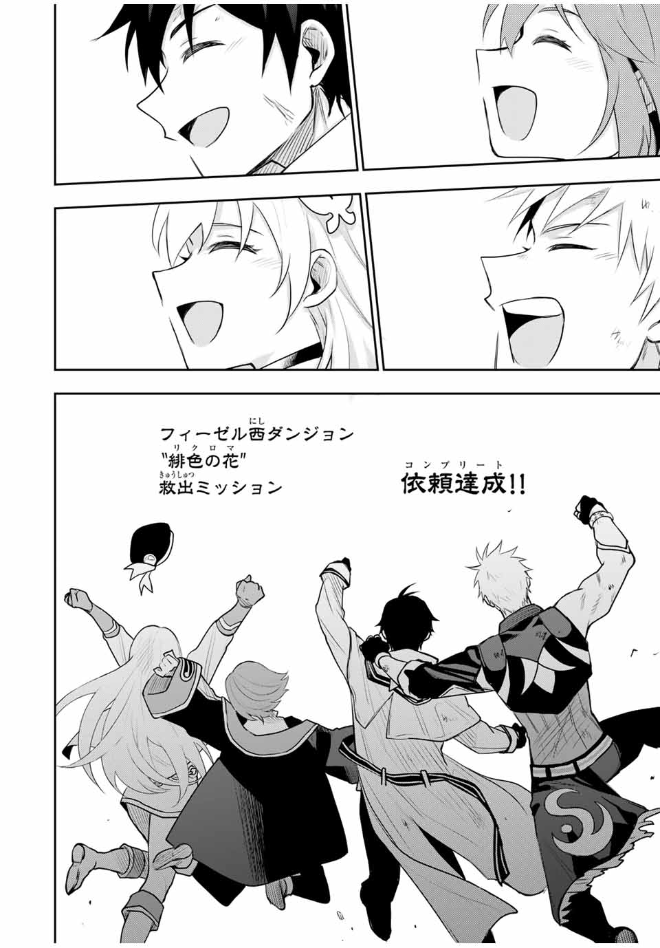 味方が弱すぎて補助魔法に徹していた宮廷魔法師、追放されて最強を目指す Chap 20 - Next Chap 21