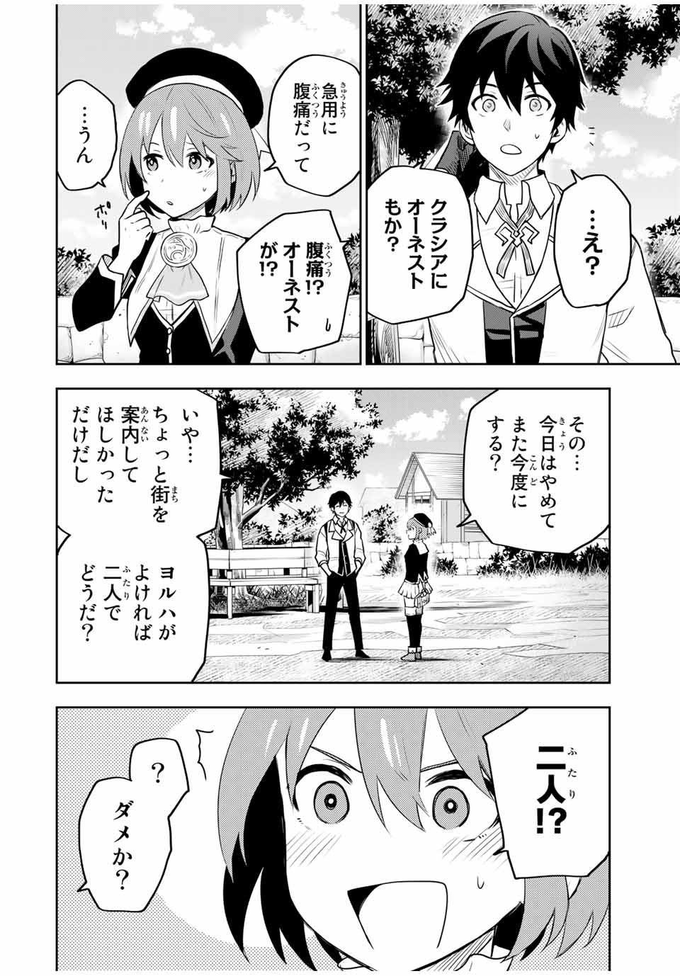 味方が弱すぎて補助魔法に徹していた宮廷魔法師、追放されて最強を目指す Chap 20 - Next Chap 21