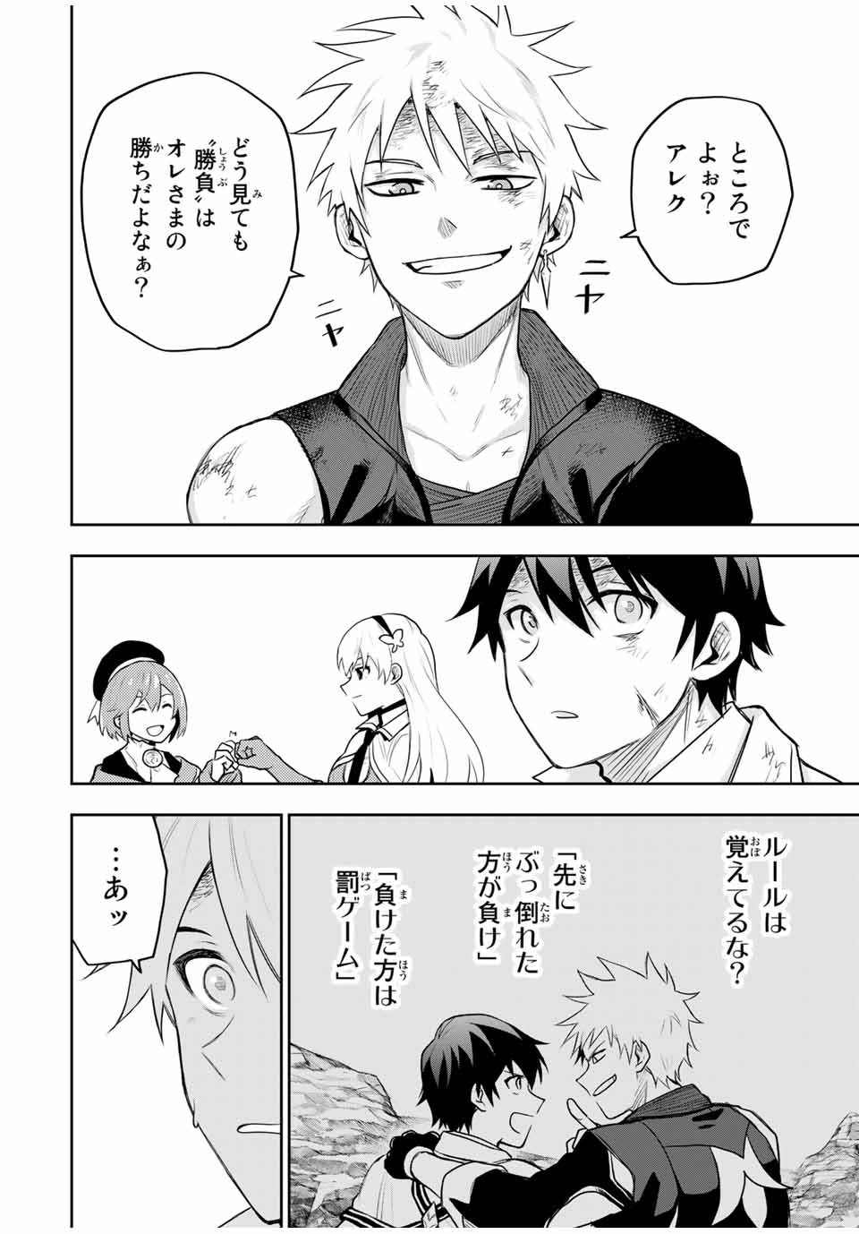 味方が弱すぎて補助魔法に徹していた宮廷魔法師、追放されて最強を目指す Chap 20 - Next Chap 21