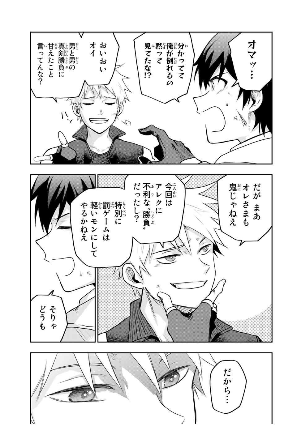 味方が弱すぎて補助魔法に徹していた宮廷魔法師、追放されて最強を目指す Chap 20 - Next Chap 21