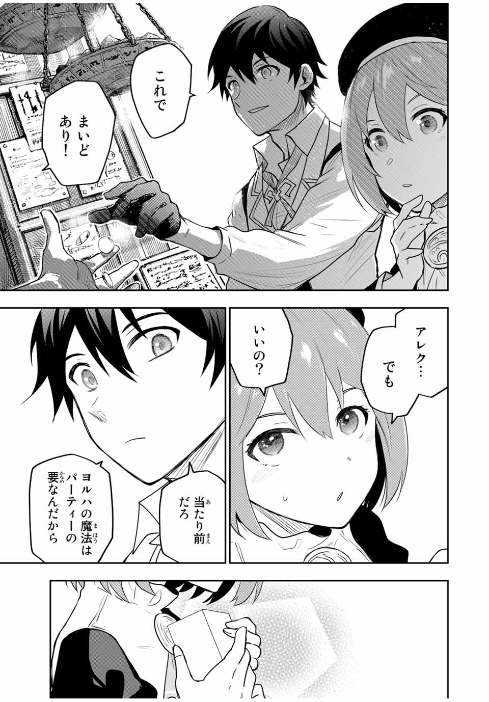 味方が弱すぎて補助魔法に徹していた宮廷魔法師、追放されて最強を目指す Chap 21 - Next Chap 22