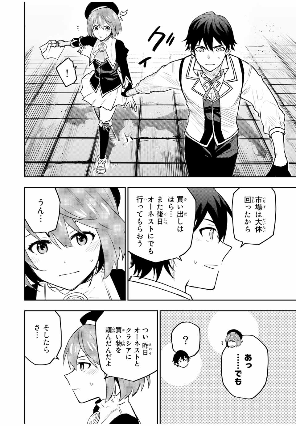 味方が弱すぎて補助魔法に徹していた宮廷魔法師、追放されて最強を目指す Chap 21 - Next Chap 22