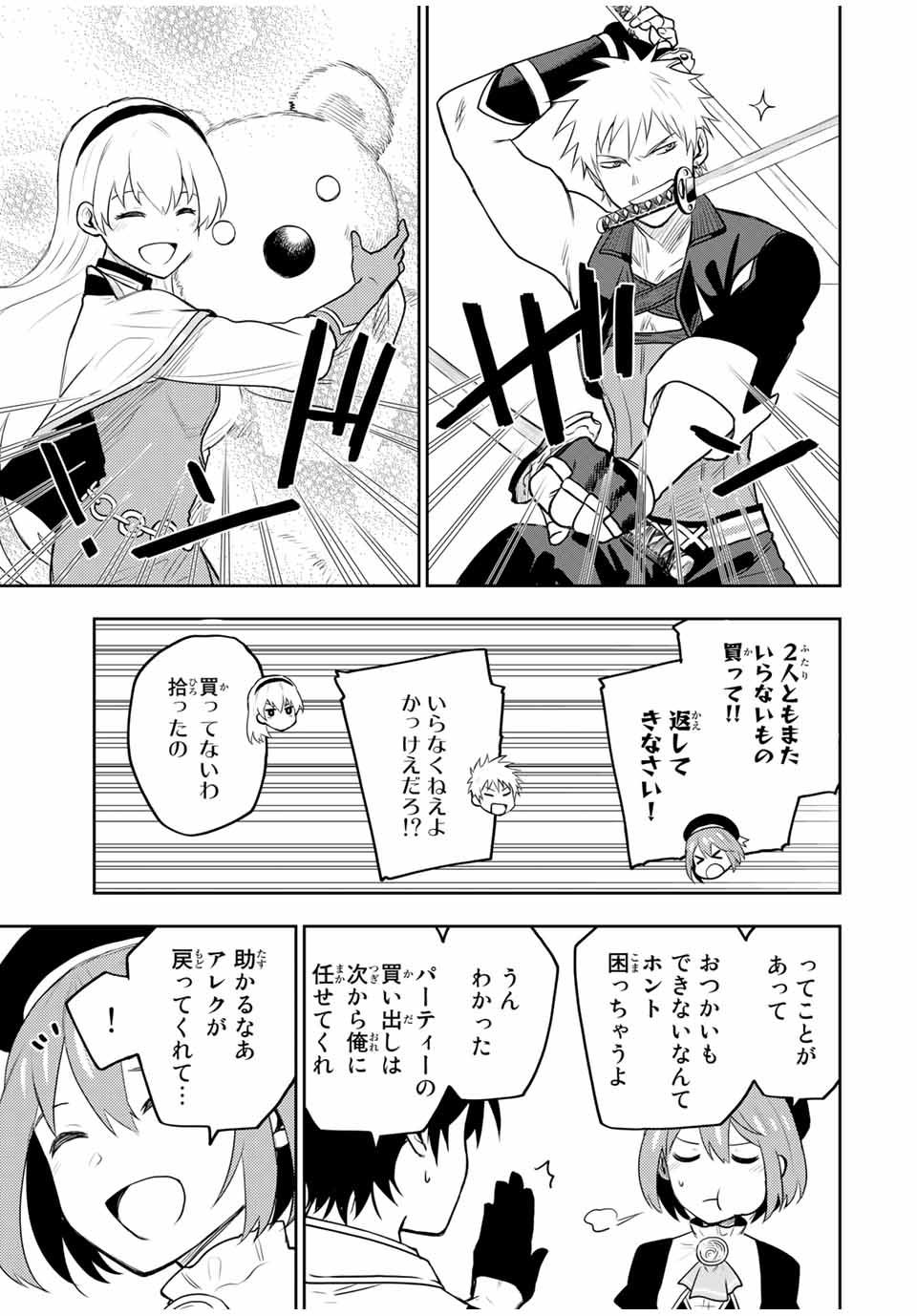 味方が弱すぎて補助魔法に徹していた宮廷魔法師、追放されて最強を目指す Chap 21 - Next Chap 22