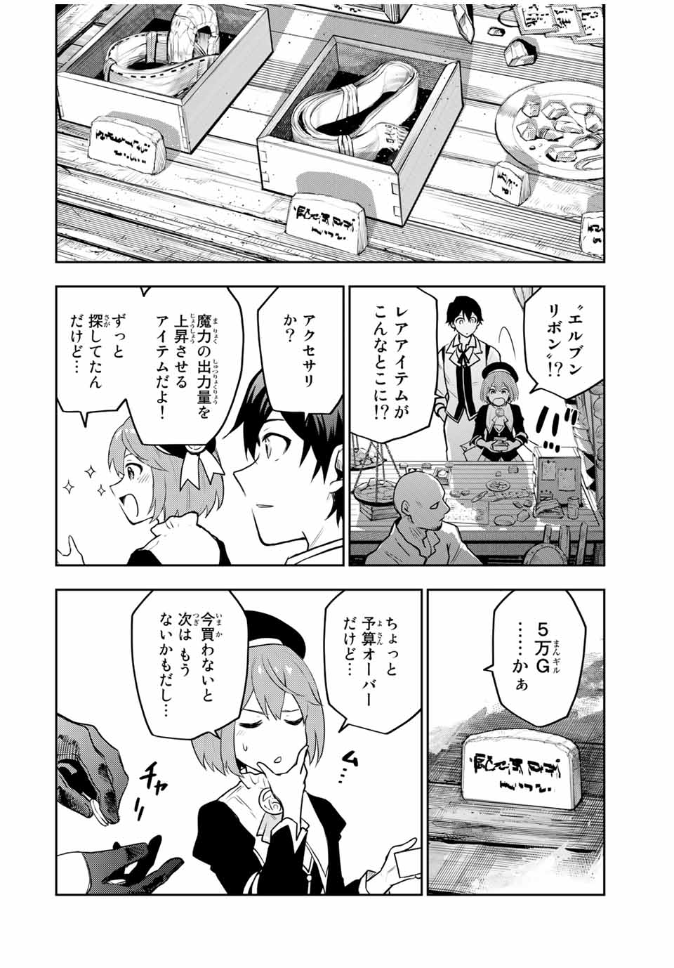 味方が弱すぎて補助魔法に徹していた宮廷魔法師、追放されて最強を目指す Chap 21 - Next Chap 22