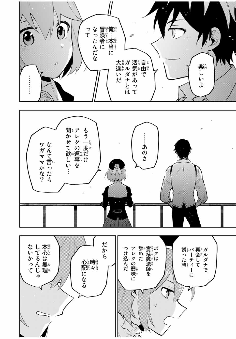 味方が弱すぎて補助魔法に徹していた宮廷魔法師、追放されて最強を目指す Chap 21 - Next Chap 22