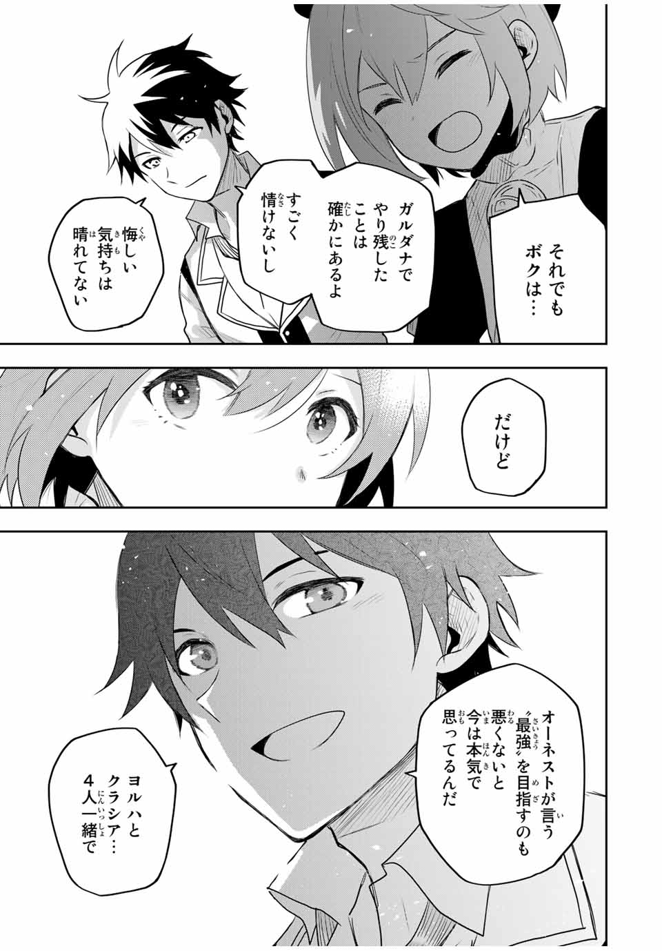味方が弱すぎて補助魔法に徹していた宮廷魔法師、追放されて最強を目指す Chap 21 - Next Chap 22