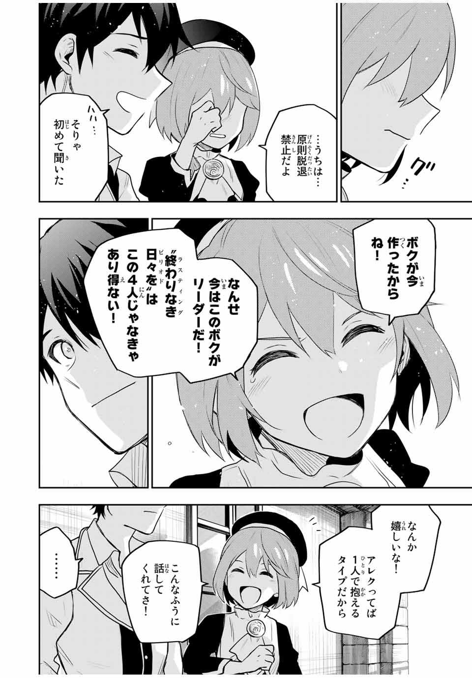 味方が弱すぎて補助魔法に徹していた宮廷魔法師、追放されて最強を目指す Chap 21 - Next Chap 22