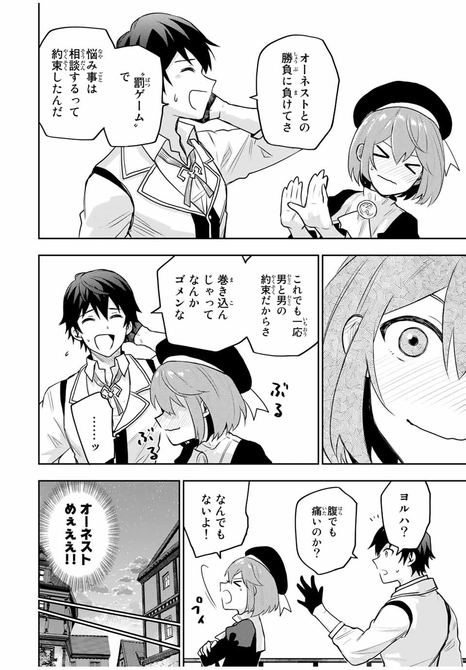 味方が弱すぎて補助魔法に徹していた宮廷魔法師、追放されて最強を目指す Chap 21 - Next Chap 22