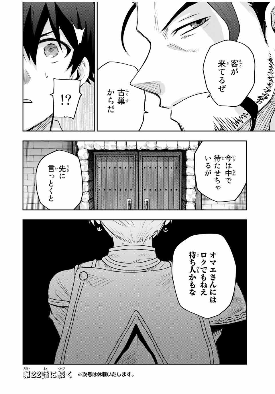味方が弱すぎて補助魔法に徹していた宮廷魔法師、追放されて最強を目指す Chap 21 - Next Chap 22