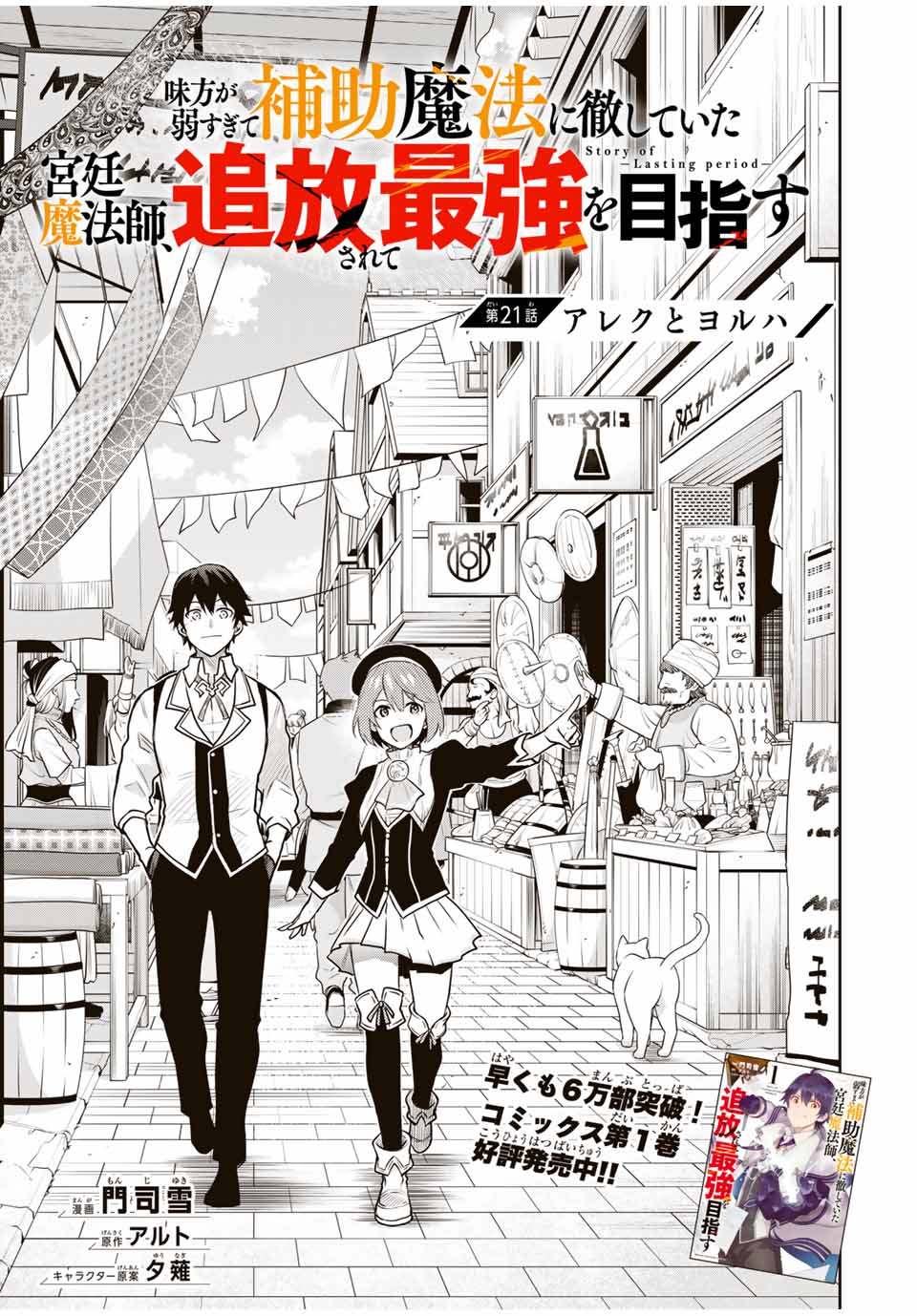 味方が弱すぎて補助魔法に徹していた宮廷魔法師、追放されて最強を目指す Chap 21 - Next Chap 22