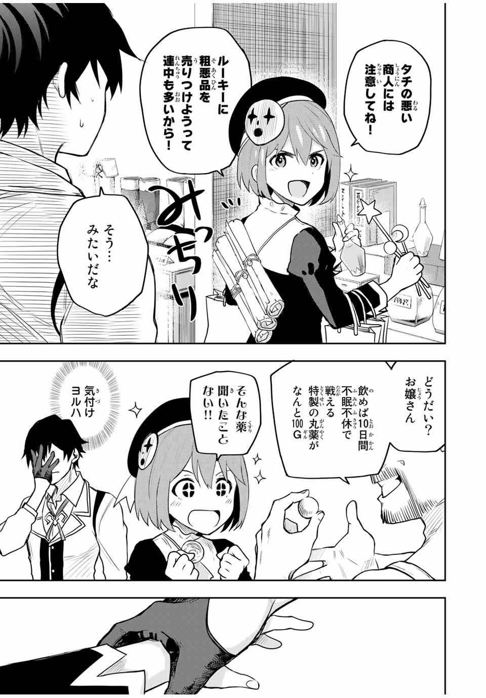 味方が弱すぎて補助魔法に徹していた宮廷魔法師、追放されて最強を目指す Chap 21 - Next Chap 22