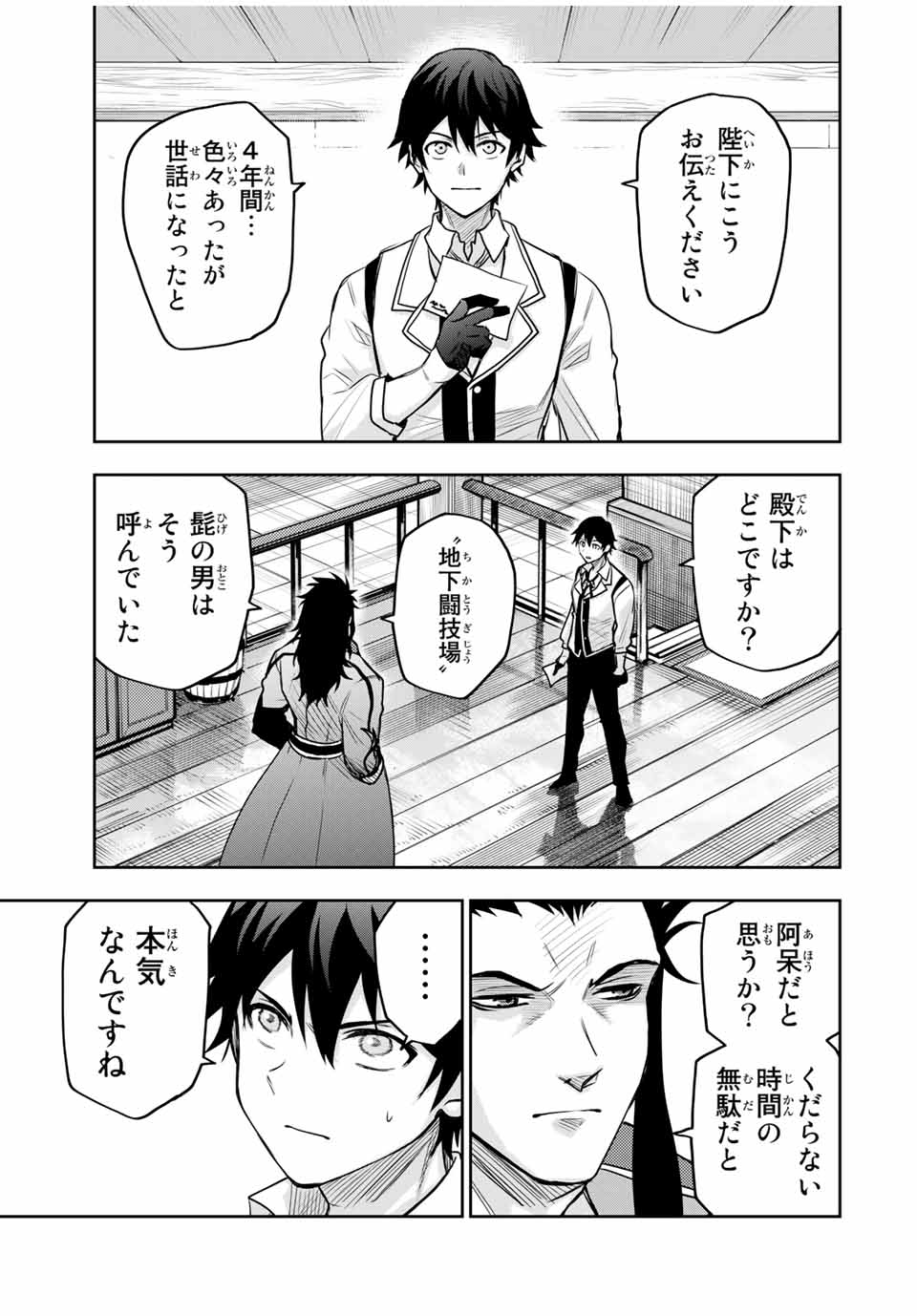 味方が弱すぎて補助魔法に徹していた宮廷魔法師、追放されて最強を目指す Chap 22 - Next Chap 23