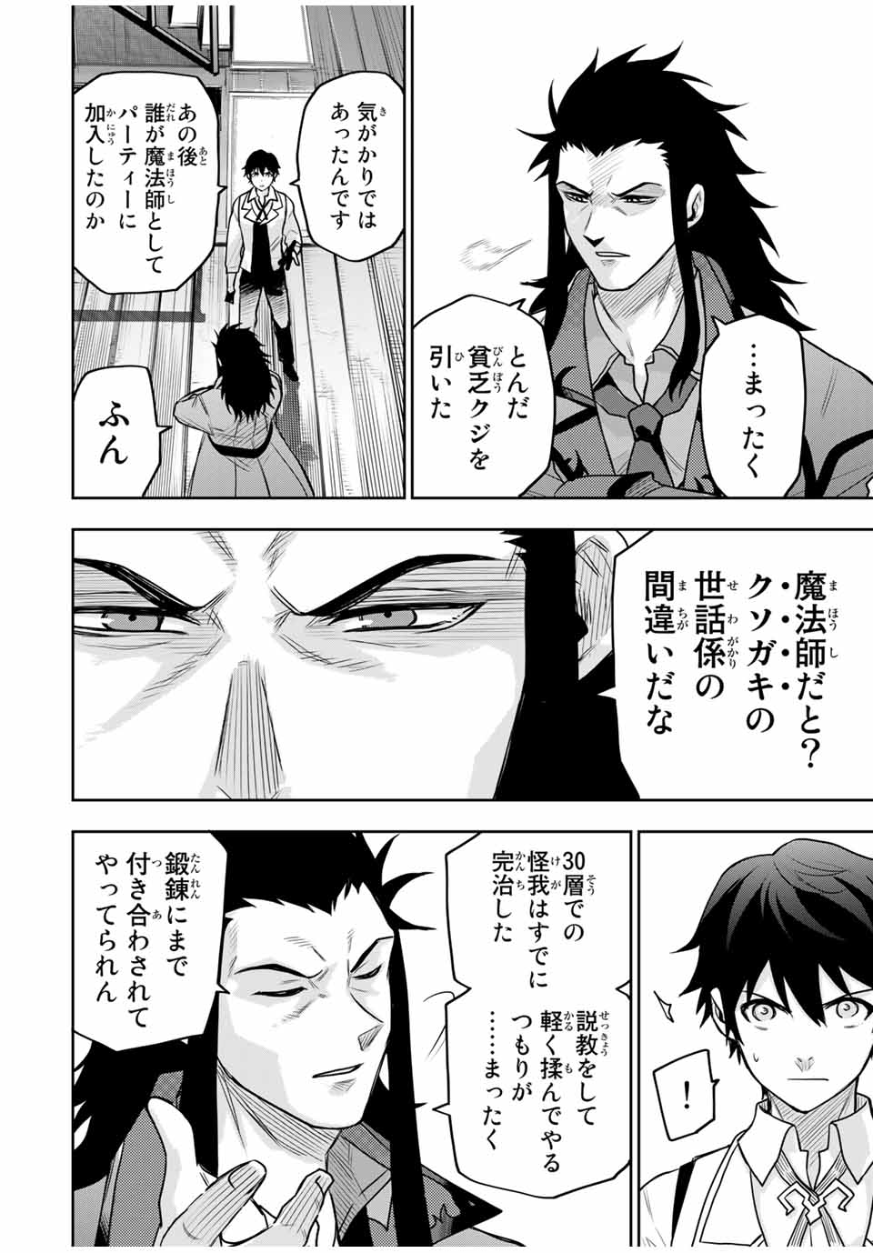 味方が弱すぎて補助魔法に徹していた宮廷魔法師、追放されて最強を目指す Chap 22 - Next Chap 23