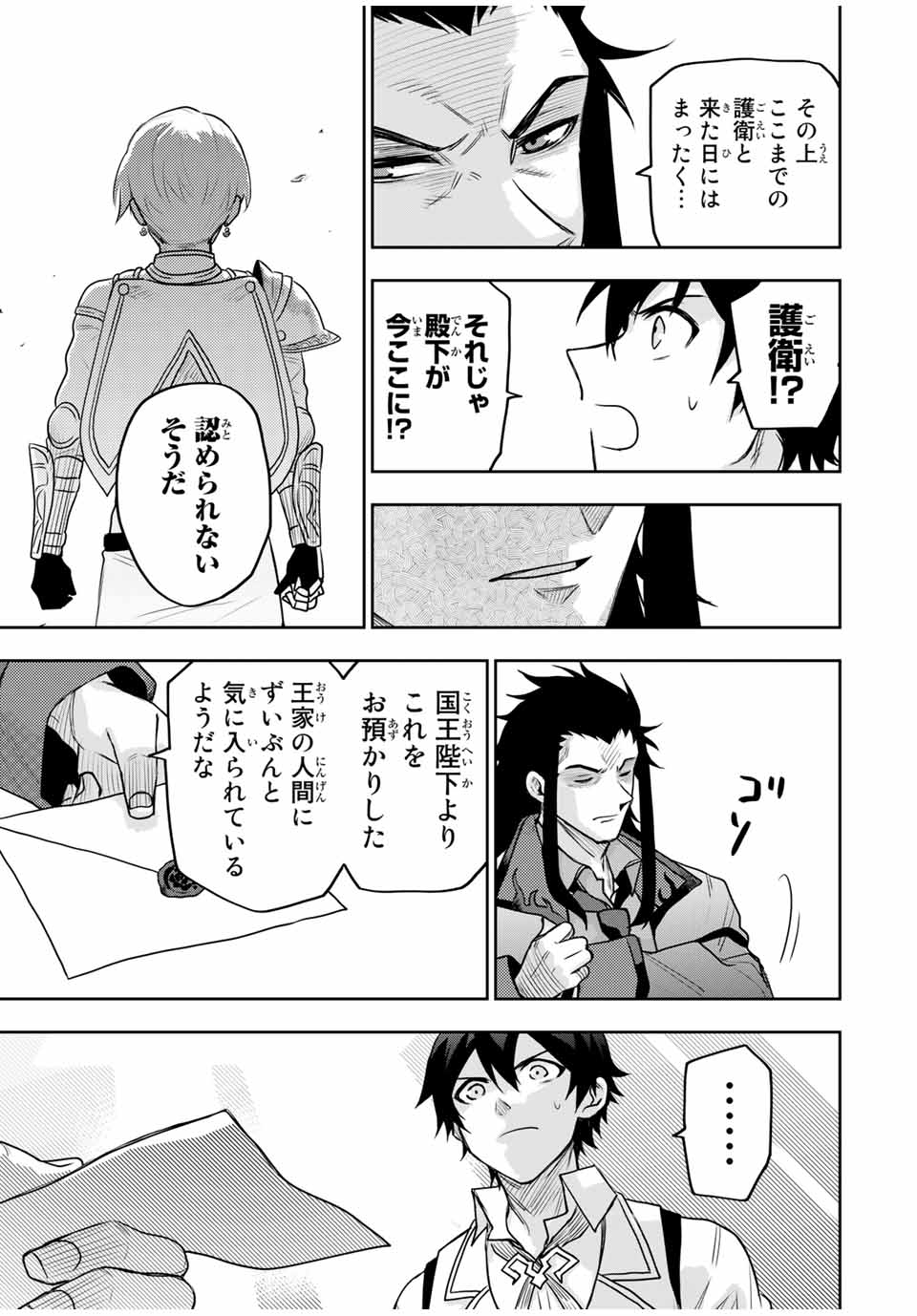 味方が弱すぎて補助魔法に徹していた宮廷魔法師、追放されて最強を目指す Chap 22 - Next Chap 23