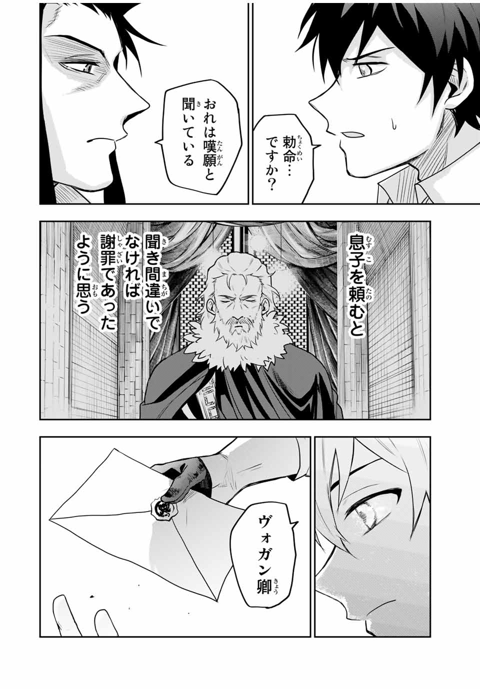 Mikata ga Yowasugite Hojo Mahou ni Tesshiteita Kyuutei Mahoushi, Tsuihou Sarete Saikyou wo Mezashimasu Chap 22 - Next Chap 23