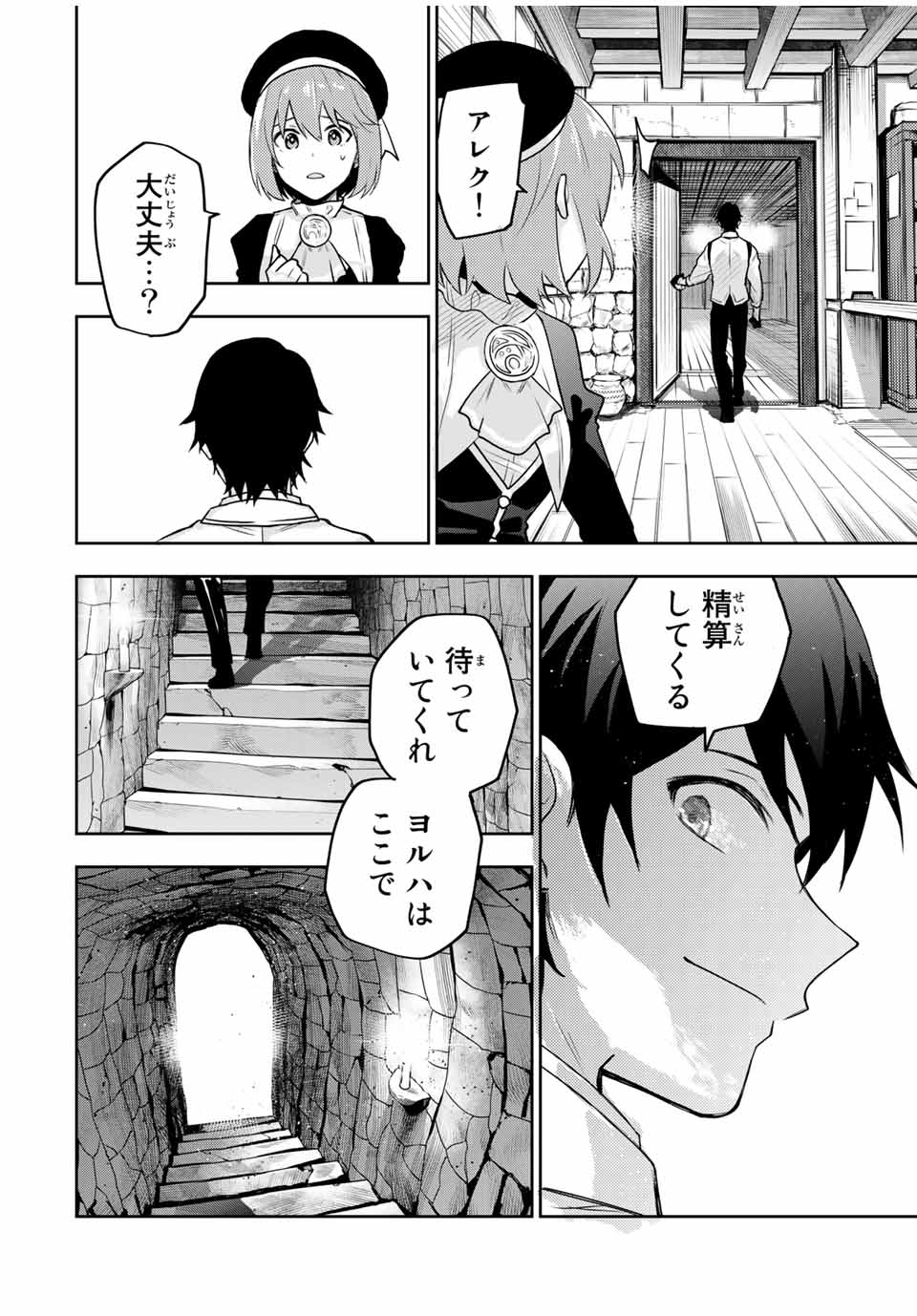 味方が弱すぎて補助魔法に徹していた宮廷魔法師、追放されて最強を目指す Chap 22 - Next Chap 23