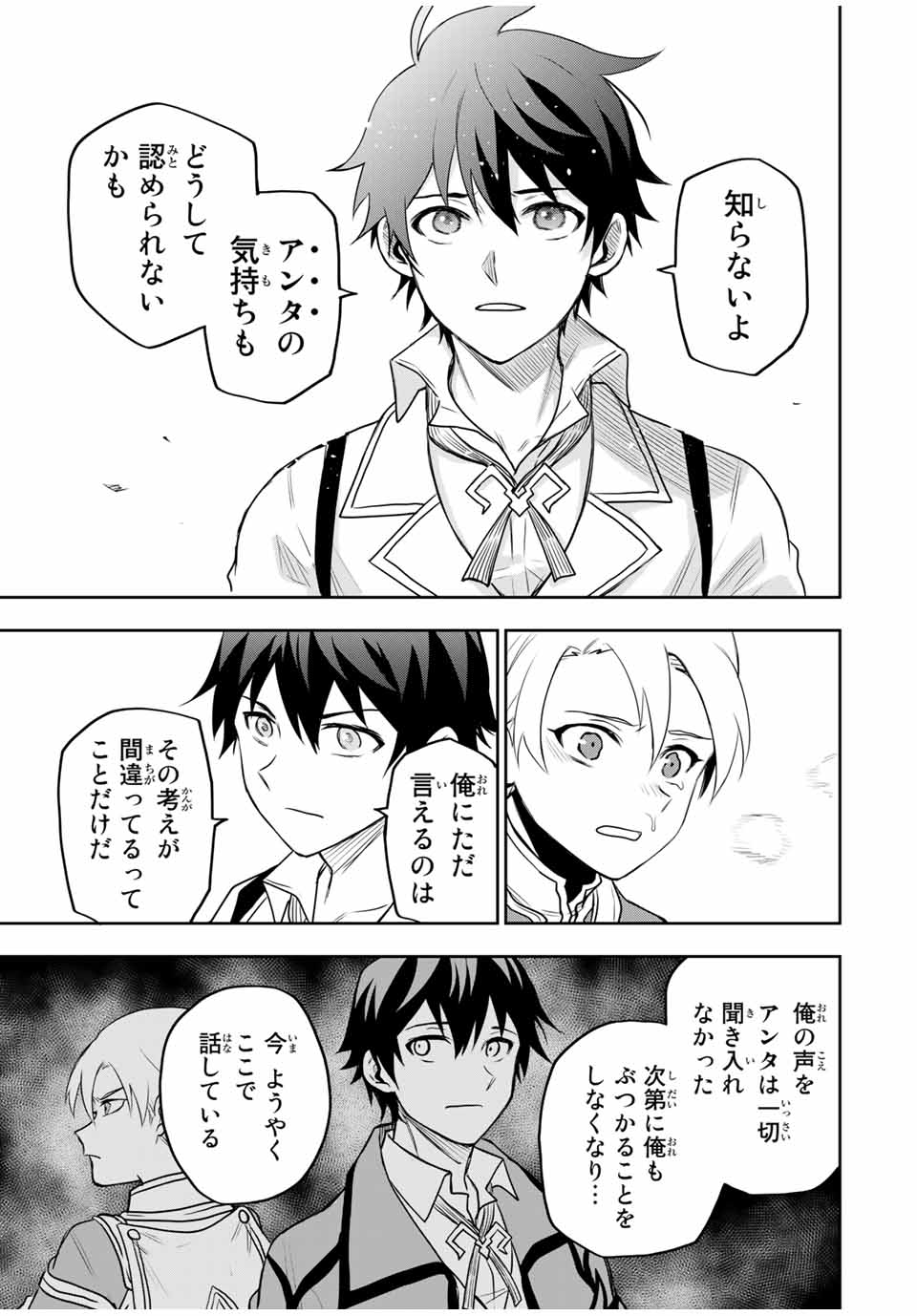 味方が弱すぎて補助魔法に徹していた宮廷魔法師、追放されて最強を目指す Chap 22 - Next Chap 23