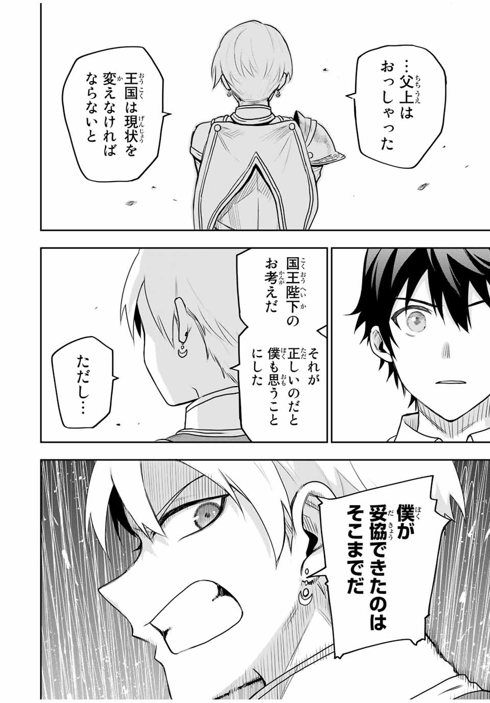 味方が弱すぎて補助魔法に徹していた宮廷魔法師、追放されて最強を目指す Chap 22 - Next Chap 23
