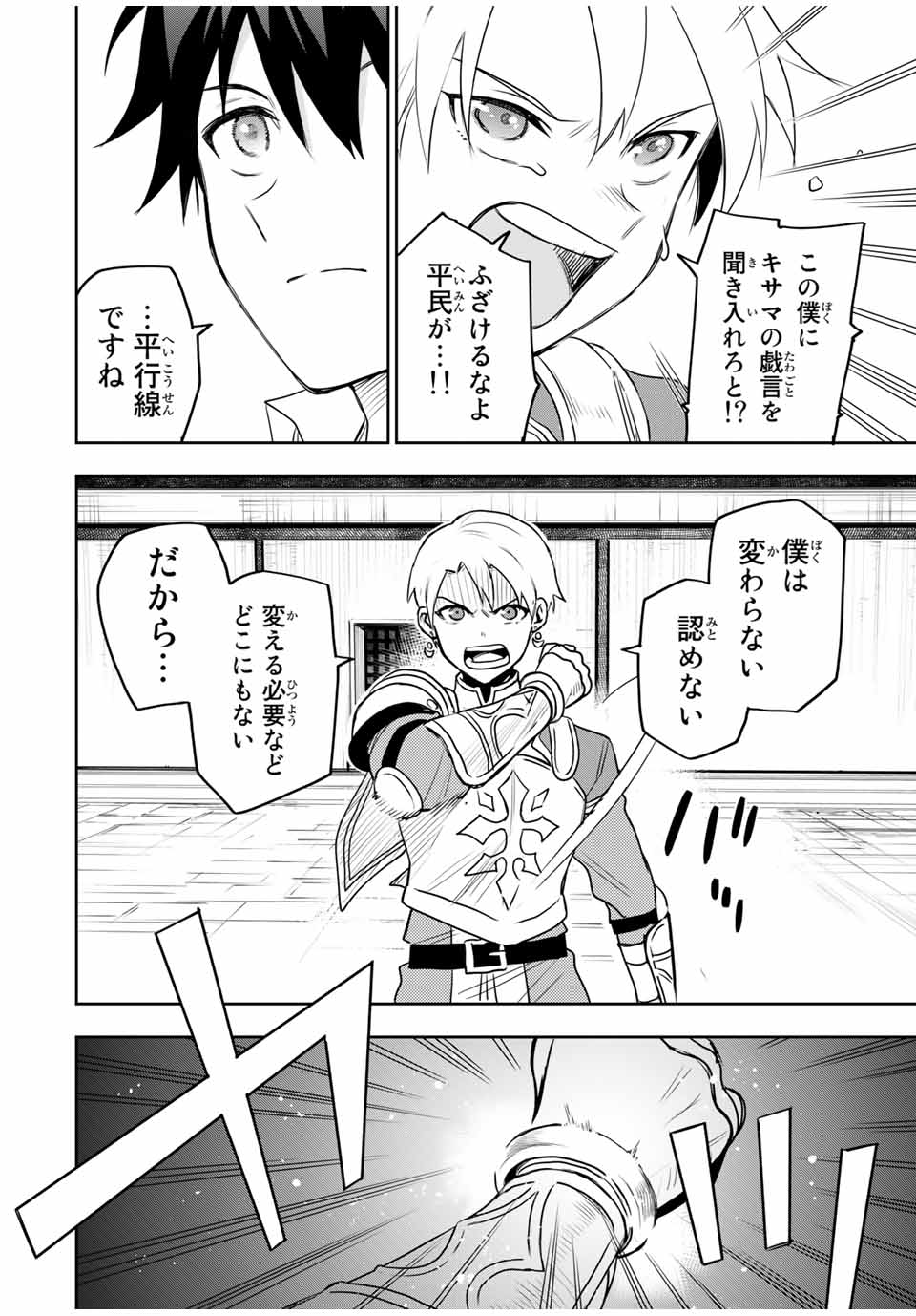 味方が弱すぎて補助魔法に徹していた宮廷魔法師、追放されて最強を目指す Chap 22 - Next Chap 23