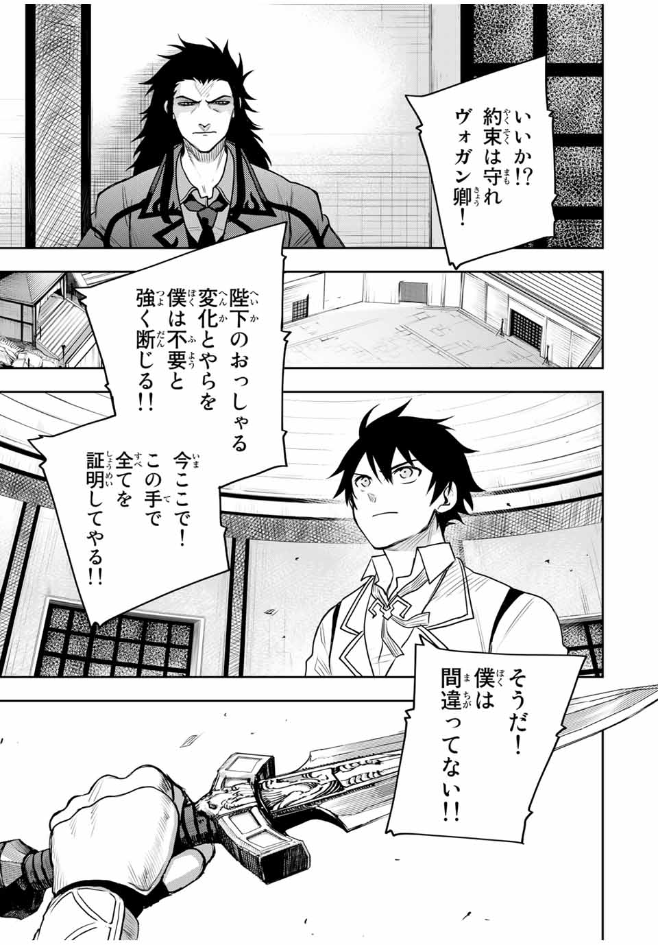 味方が弱すぎて補助魔法に徹していた宮廷魔法師、追放されて最強を目指す Chap 22 - Next Chap 23