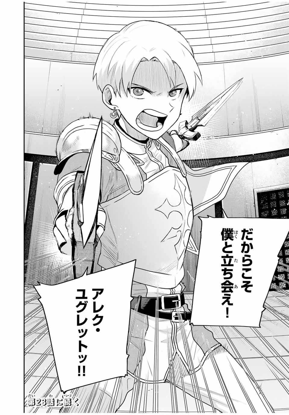 Mikata ga Yowasugite Hojo Mahou ni Tesshiteita Kyuutei Mahoushi, Tsuihou Sarete Saikyou wo Mezashimasu Chap 22 - Next Chap 23