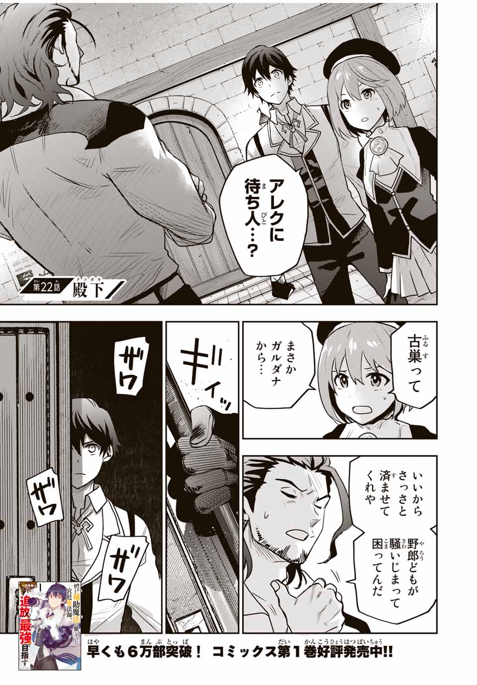 味方が弱すぎて補助魔法に徹していた宮廷魔法師、追放されて最強を目指す Chap 22 - Next Chap 23