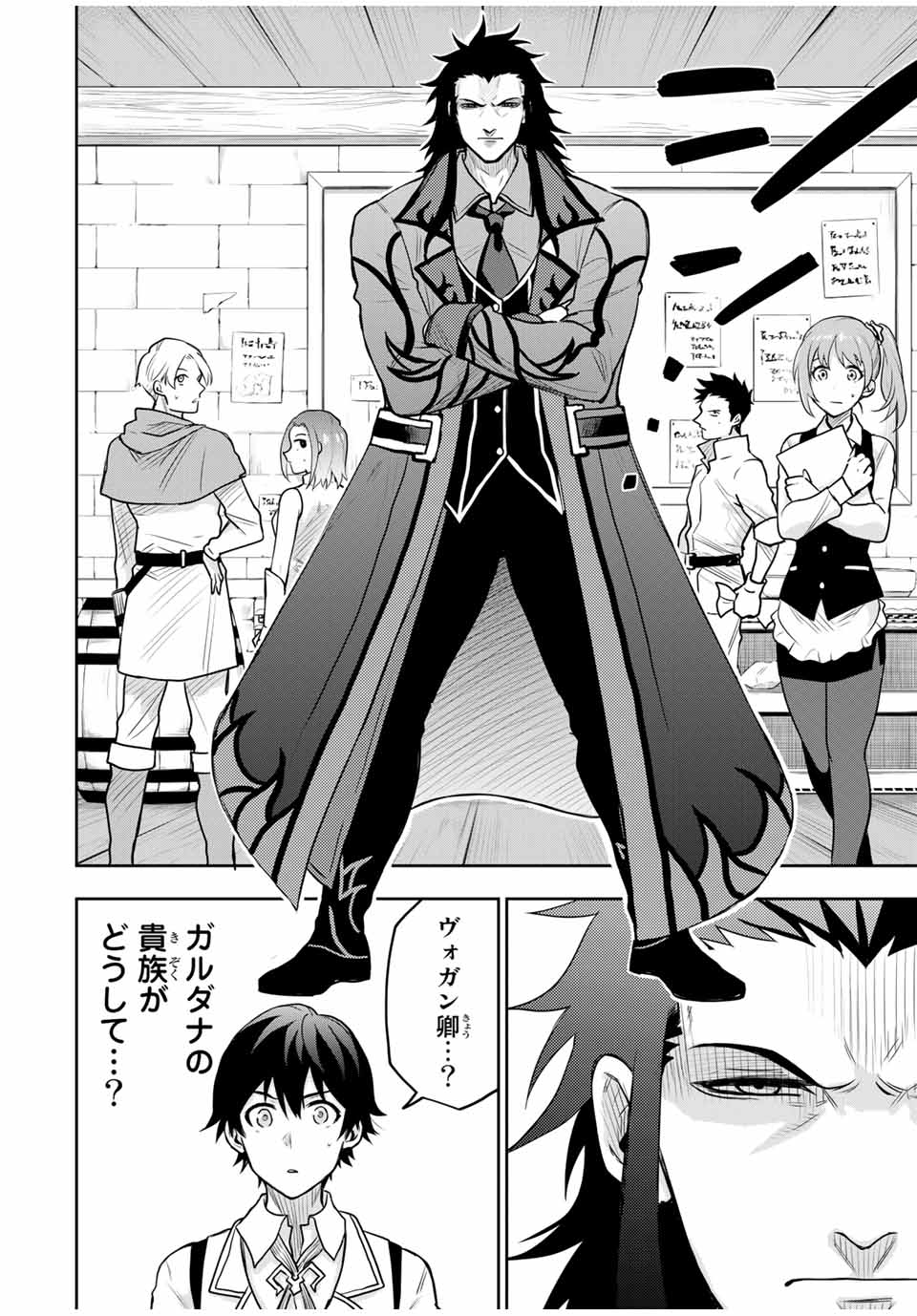 味方が弱すぎて補助魔法に徹していた宮廷魔法師、追放されて最強を目指す Chap 22 - Next Chap 23