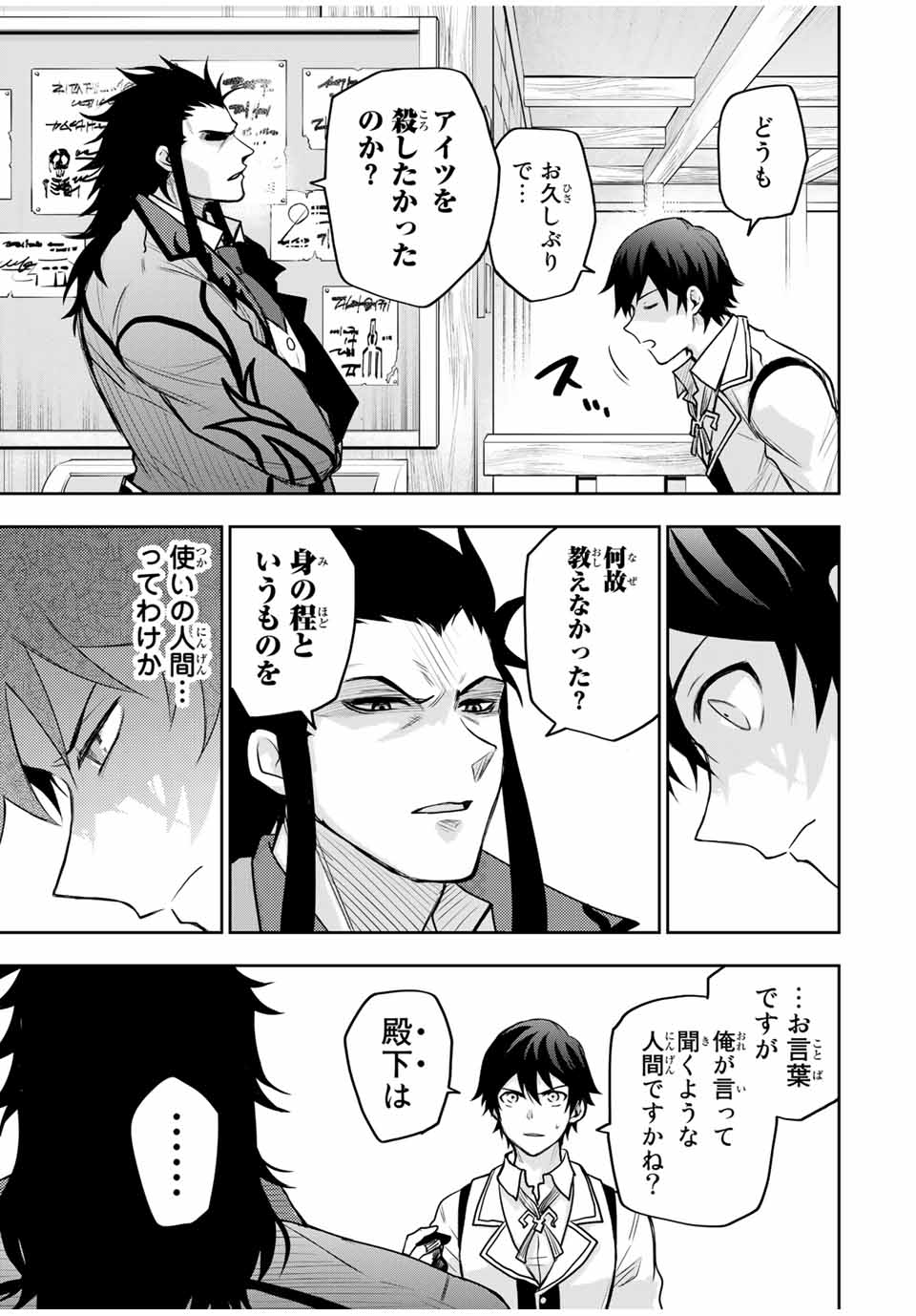 味方が弱すぎて補助魔法に徹していた宮廷魔法師、追放されて最強を目指す Chap 22 - Next Chap 23