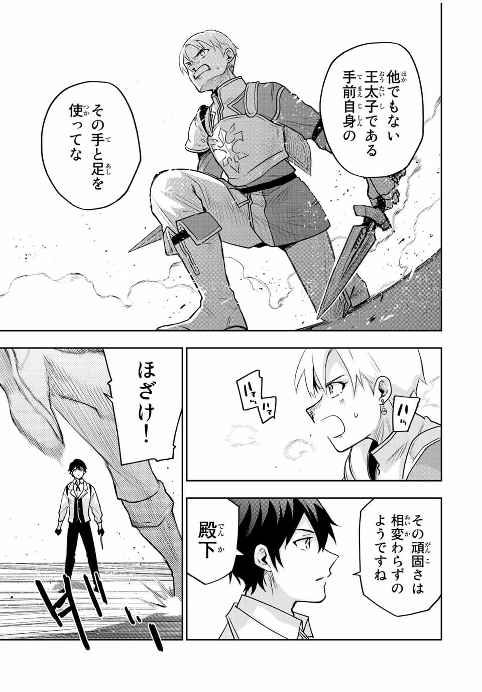 味方が弱すぎて補助魔法に徹していた宮廷魔法師、追放されて最強を目指す Chap 23 - Next Chap 24