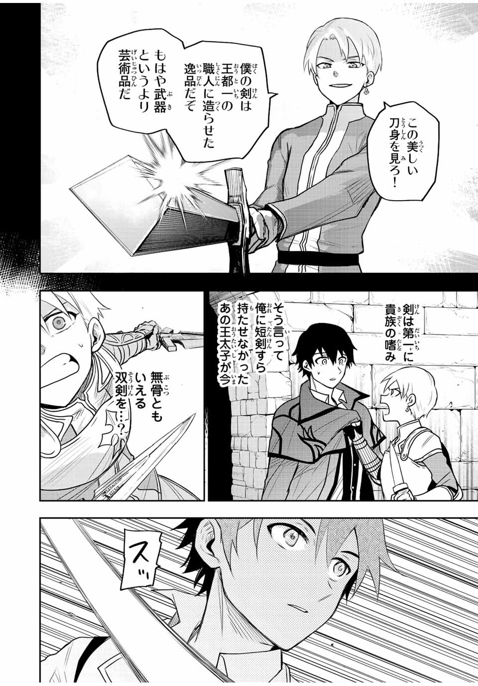 味方が弱すぎて補助魔法に徹していた宮廷魔法師、追放されて最強を目指す Chap 23 - Next Chap 24