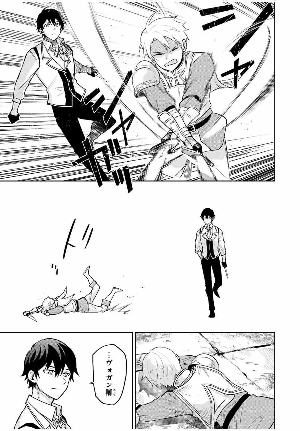味方が弱すぎて補助魔法に徹していた宮廷魔法師、追放されて最強を目指す Chap 23 - Next Chap 24