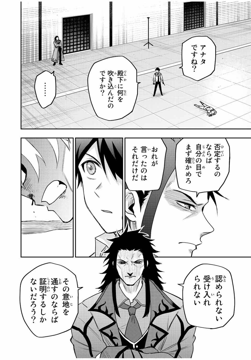 味方が弱すぎて補助魔法に徹していた宮廷魔法師、追放されて最強を目指す Chap 23 - Next Chap 24
