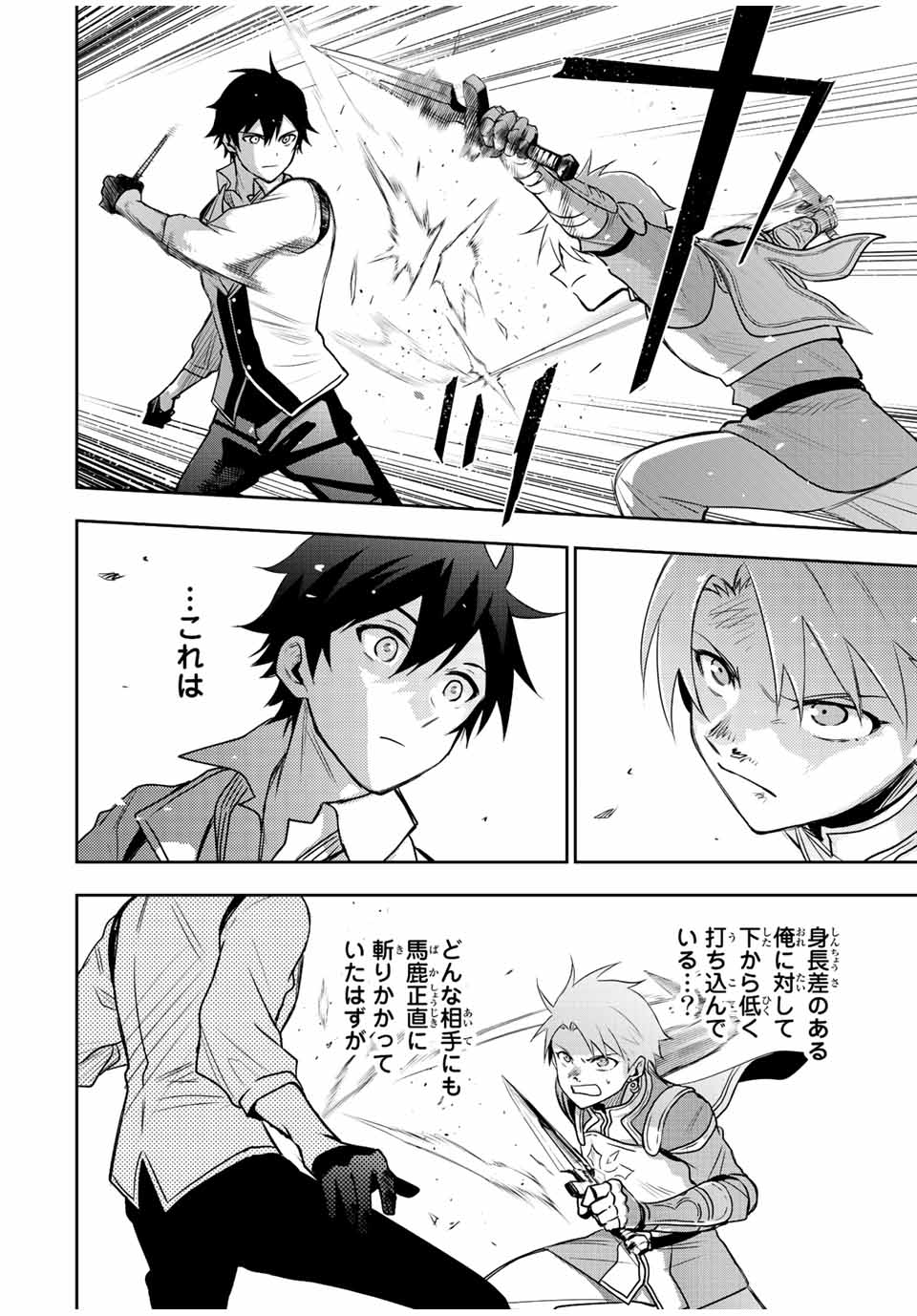 味方が弱すぎて補助魔法に徹していた宮廷魔法師、追放されて最強を目指す Chap 23 - Next Chap 24
