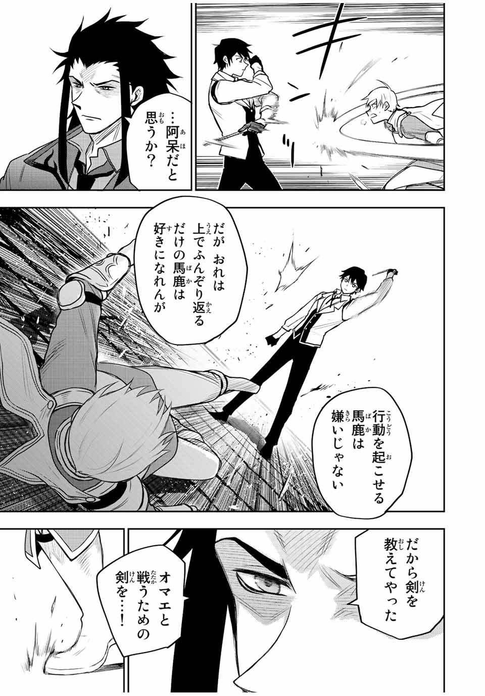 味方が弱すぎて補助魔法に徹していた宮廷魔法師、追放されて最強を目指す Chap 23 - Next Chap 24