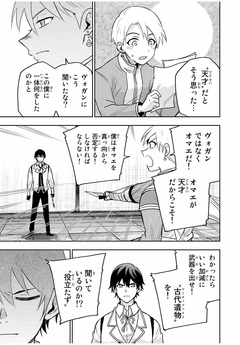 味方が弱すぎて補助魔法に徹していた宮廷魔法師、追放されて最強を目指す Chap 23 - Next Chap 24