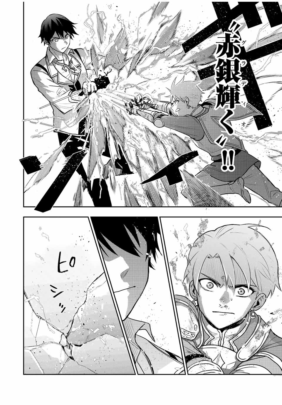 味方が弱すぎて補助魔法に徹していた宮廷魔法師、追放されて最強を目指す Chap 23 - Next Chap 24