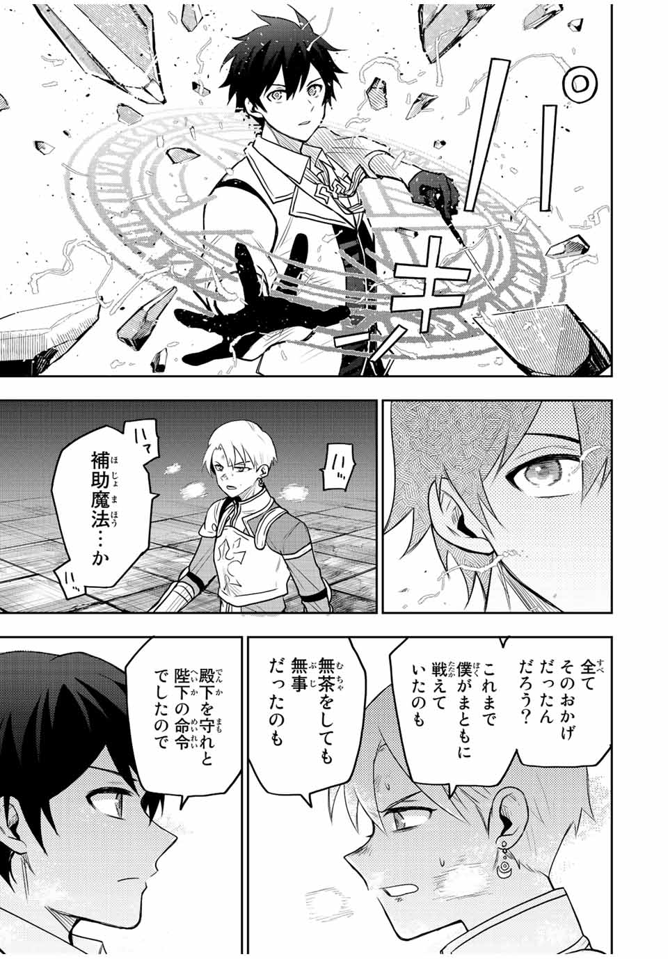 味方が弱すぎて補助魔法に徹していた宮廷魔法師、追放されて最強を目指す Chap 23 - Next Chap 24