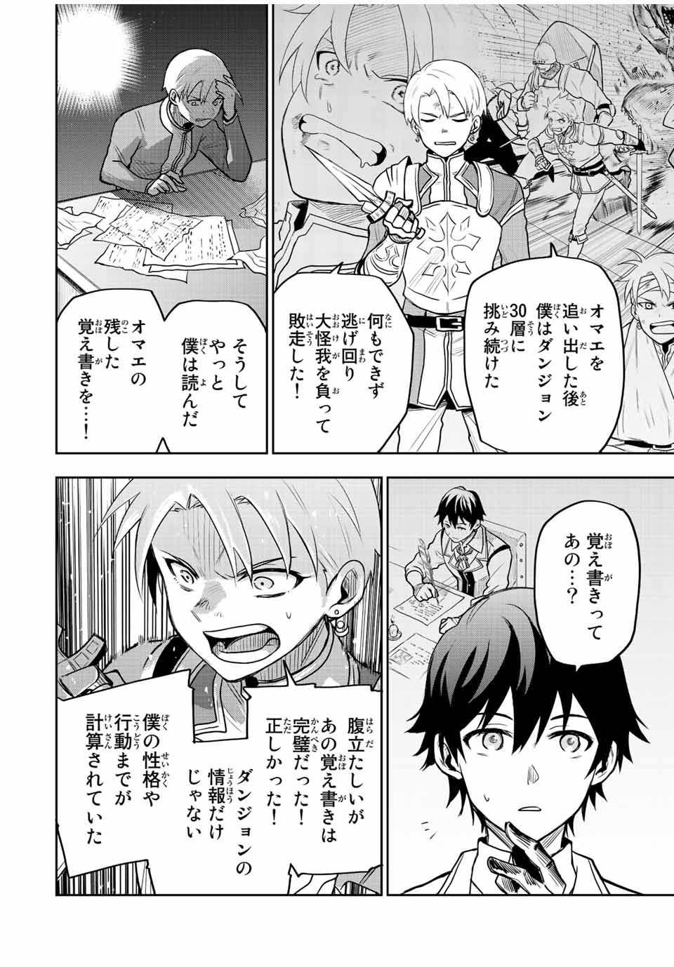 味方が弱すぎて補助魔法に徹していた宮廷魔法師、追放されて最強を目指す Chap 23 - Next Chap 24