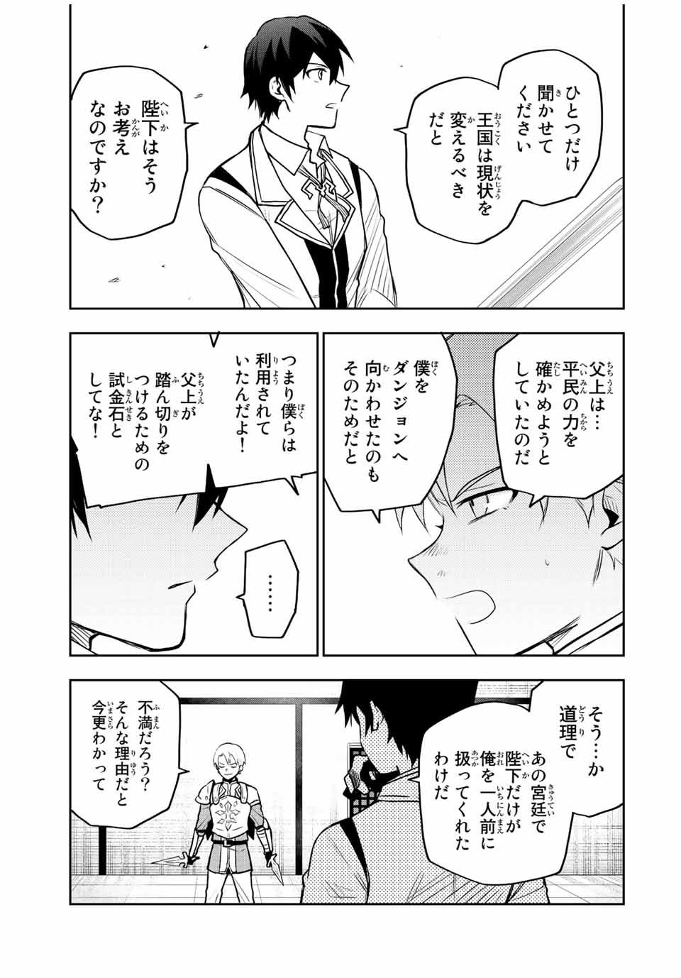 味方が弱すぎて補助魔法に徹していた宮廷魔法師、追放されて最強を目指す Chap 23 - Next Chap 24
